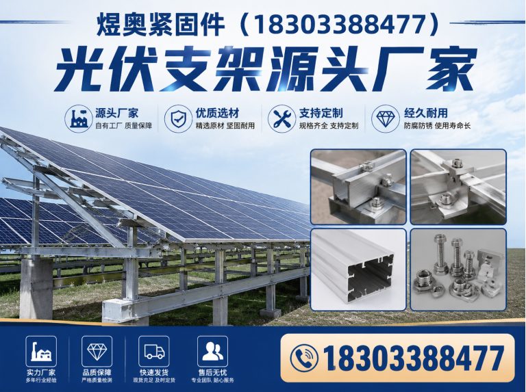 邱县光伏支架源头厂家展示图